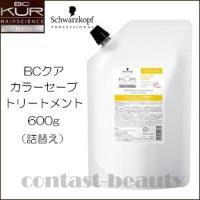 シュワルツコフ BCクア カラーセーブ トリートメント 600g 詰め替え new | コントラストビューティー