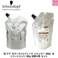 シュワルツコフ BCクア カラースペシフィーク シャンプー 600ml ＆ トリートメント 600g 詰替え用 セット | コントラストビューティー