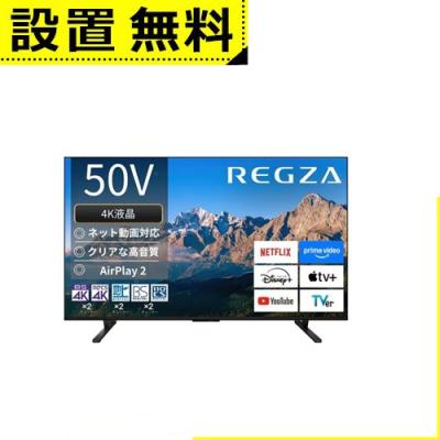 東芝 レグザ 50インチのおすすめ人気商品一覧 通販 - Yahoo!ショッピング