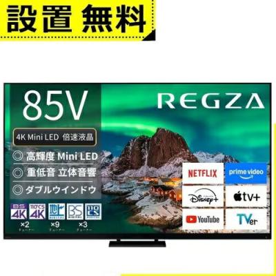 85インチ テレビ 安い（REGZA）（有機EL/液晶：液晶）の商品一覧 通販 