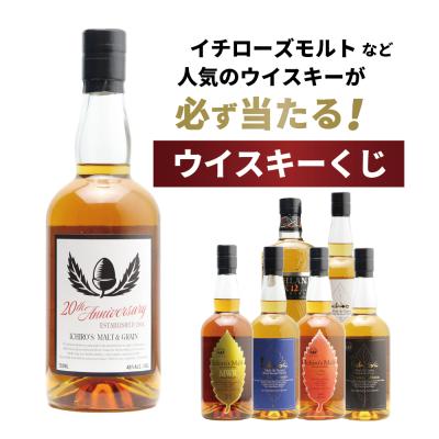 【新品最安値】イチローズモルト20周年・ニッカフロンティア・天盃　計4本セット イチローズモルト&グレーン 20th Anniversary Edition | 六本木