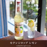 シロップ モナン MONIN レモン・シロップ 700ml フレーバー ドリンク デザートソース かき氷 | コーヒーのコクテール堂