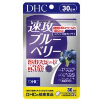 DHC 速攻ブルーベリー 30日分 60粒 サプリ 健康食品 ルテイン 3倍 眼の疲れに | coco・collet