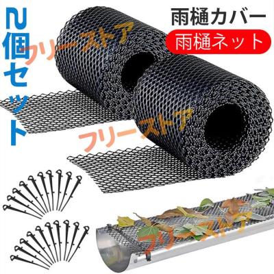 雨樋 落ち葉 ネットの商品一覧 通販 - Yahoo!ショッピング 雨樋 落ち葉 ネットの商品一覧 通販 - Yahoo!ショッピング