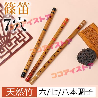 篠笛5本調子7穴（篠笛、横笛）｜和楽器｜楽器、器材 | 楽器、手芸