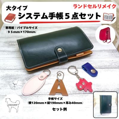 COCOAN LEATHER - ランドセルリメイク｜Yahoo!ショッピング