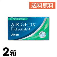 送料無料 2箱セット エア オプティクス プラス ハイドラグライド 乱視用 1箱6枚入 2週間使い捨て | ココアニバ