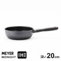 マイヤー MEYER ミッドナイト MIDNIGHT シェフズパン 20cm MNH-CP20 IH対応 深い 焦げ付かない ステンレス 硬質アルマイト加工 すべての熱源に対応 | cocoatta