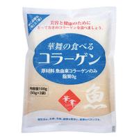 エーエフシー 華舞 食べるコラーゲン 魚由来 100g （50g×2） 健康補助食品 | cocoatta