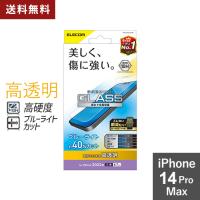 ポスト投函 エレコム ELECOM iPhone 14 Pro Max ガラスフィルム 高透明 ブルーライトカット 強化ガラス 表面硬度10H 指紋防止 PM-A22DFLGGBL | cocoatta