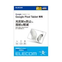 ポスト投函 エレコム ELECOM Google Pixel Tablet 2023 用 フィルム アンチグレア ハードコート 指紋軽減 反射防止 マット 気泡防止 TB-P231FLA | cocoatta