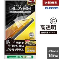 ポスト投函 iPhone 15 Pro ガラスフィルム 高透明 強化ガラス ゴリラ 薄型 0.21mm 表面硬度10H 指紋防止 飛散防止 貼り付けツール付 気泡防止 | cocoatta