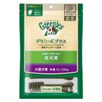 ニュートロ ジャパン nutro グリニーズ GREENIES プラス 犬用 成犬用 大型犬用 ドッグフード ガム 歯磨き 6本入 CGP013 | cocoatta