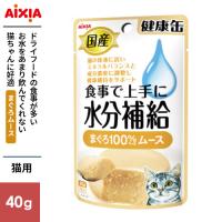 アイシア 国産 健康缶パウチ 水分補給 まぐろムース 40g 3000944 | cocoatta