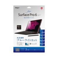 ナカバヤシ Digio2 Surface Pro 6用 液晶保護フィルム 光沢透明/ブルーライトカットタイプ TBF-SFP18FLKBC | cocoatta
