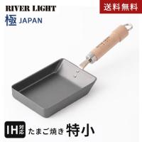 リバーライト 極 JAPAN 鉄 たまご焼 特小 J1611 エッグパン 卵焼き フライパン 日本製 卵焼きフライパン IH 直火対応 錆びにくい 玉子焼き機 鉄製☆★ | cocoatta
