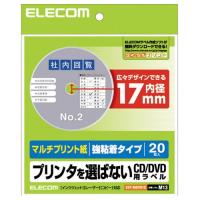 ポスト投函 エレコム ELECOM マルチプリント用DVDラベル（強粘着タイプ） EDT-MDVD1S | cocoatta