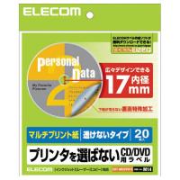 ポスト投函 エレコム ELECOM マルチプリント用DVDラベル（内円小・透けないタイプ） EDT-MUDVD1S | cocoatta
