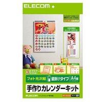 エレコム ELECOM カレンダーキット フォト光沢 A4縦型壁掛けカレンダー EDT-CALA4LK | cocoatta