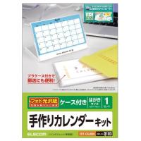 ポスト投函 エレコム ELECOM カレンダーキット ケース付き光沢 EDT-CALH6K | cocoatta