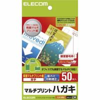 ポスト投函 エレコム ELECOM ハガキ 両面マルチプリント紙 EJH-M50 | cocoatta