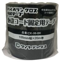 ダイヤテックス 仮設コード固定用テープ 100mm×20m 黒 CK-06-BK | cocoatta