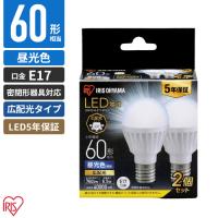 アイリスオーヤマ LED電球 E17 広配光 2個パック 昼光色 60形 760lm LDA7D-G-E17-6T62P | cocoatta