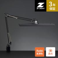 山田照明 Zライト LEDデスクライト ブラック Z-10R B Ra94 デスクライト クランプ式 調光 目に優しい 学習用 読書用 作業用 アームライト LEDライト高演色Ra94