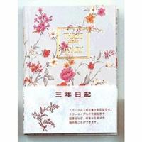 日本ノート 3年自由日記 A5 横書き D309 | cocoatta