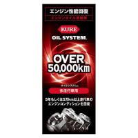 KURE オイルシステム 多走行車用N エンジンオイル添加剤 180ml 2121 | cocoatta