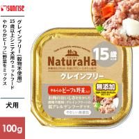 マルカン サンライズ ナチュラハ グレインフリー やわらかビーフ＆野菜入り 15歳以上用 100g 犬 ウェットフード 総合栄養食 犬用 無添加 グルテンフリー | cocoatta