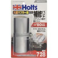 Holts ホルツ フレキシーラップロング マフラー用耐熱補修バンド 80cm×12cm MH728 | cocoatta