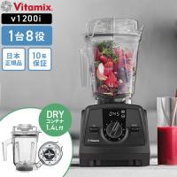 Vitamix V1200i ドライコンテナ 1.4L ブラック | cocoatta