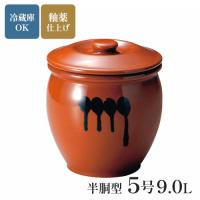 陶器 蓋付半胴かめ 5号 9.0L 漬物 味噌 梅干し ぬか床 らっきょう 発酵食品 保存容器 甕 かめ 壺 釉薬仕上げ | cocoatta