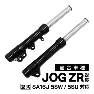 JOG ZR（バイク用フロントフォーク）｜サスペンション｜バイク | 車