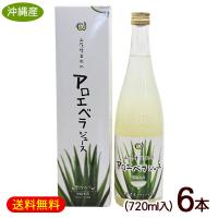 山原生まれのアロエベラジュース 720ml×6本　/沖縄産アロエベラ葉肉入り 国産 アロエジュース | 沖縄お土産通販 ここち琉球