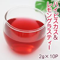 ハイビスカス＆レモングラスティ （ティーバッグ） 10P | 沖縄お土産通販 ここち琉球