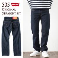 リーバイス 505 アメリカ直輸入 レギュラーストレート リンス 00505-0216 Levi's 505 REGULAR FIT JEANS メンズ ジーンズ デニム | ココチヤ