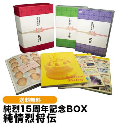 純烈15周年記念BOX 純情烈将伝 : ユーキャン通販公式 Yahoo
