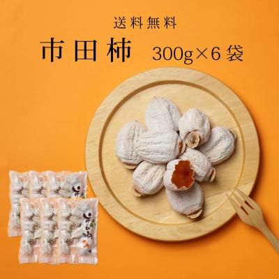 市田柿 商品一覧 - わらいみらい - 売れ筋通販 - Yahoo!ショッピング