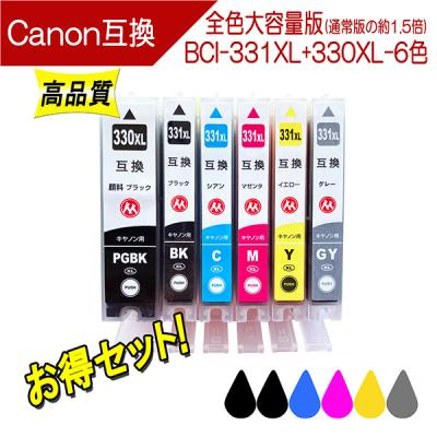 キヤノン（Canon） BCI-331XL+330XL-6MP 互換インク 331 330 の大容量