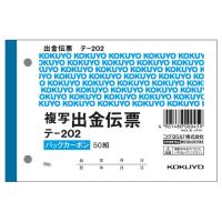 コクヨ 出金伝票 消費税欄付 テ-202 複写 出金伝票 ノート | ココデカウ