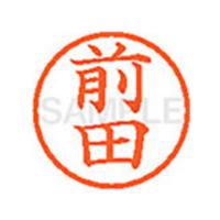 【お取り寄せ】シヤチハタ XL-6(前田) マ ネーム６ マ行 直径６ｍｍ ネーム印 スタンプ | ココデカウ