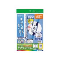 コクヨ はかどりタックインデックス(強粘着) 大サイズ42面 青 20シート | ココデカウ