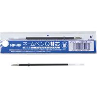 シヤチハタ ネームペンQ用ボールペン0.7mm替芯 黒 NP-RF ボールペン 替芯 | ココデカウ