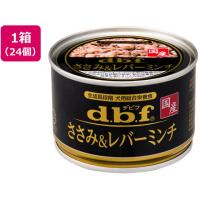デビフペット ささみ&amp;レバーミンチ 150g×24個 ウェットフード 犬 ペット ドッグフード | ココデカウ