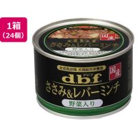 デビフペット ささみ&amp;レバーミンチ野菜入り 150g×24個 ウェットフード 犬 ペット ドッグフード | ココデカウ