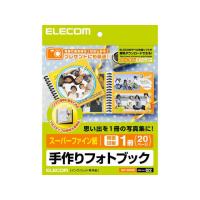 【お取り寄せ】エレコム 手作りフォトブック スーパーファイン紙 両面印刷 EDT-SBOOK | ココデカウ