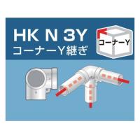 【お取り寄せ】アルインコ 単管用パイプジョイント コーナーY継ぎ HKN3Y 建築金物 土木 建築資材 | ココデカウ