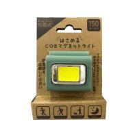 【お取り寄せ】ワイエスエヌ COBマグネットライト カーキ X03LT-001KK クリップライト 照明器具 ランプ | ココデカウ